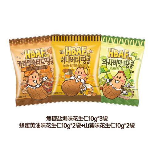 【顺手买一件】hbaf芭蜂蜂蜜黄油山葵花生仁10g袋装休闲零食