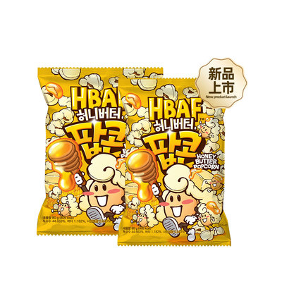 【新品】hbaf芭蜂蜂蜜黄油爆米花办公室下午茶追剧休闲粗粮小零食