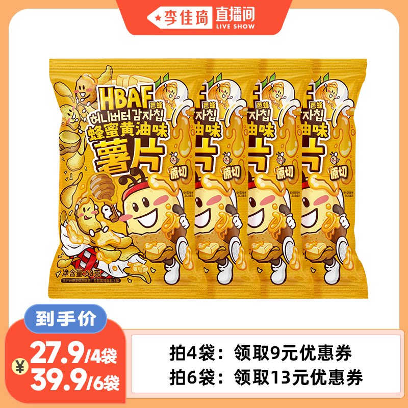 hbaf芭蜂新品蜂蜜黄油味薯片60g