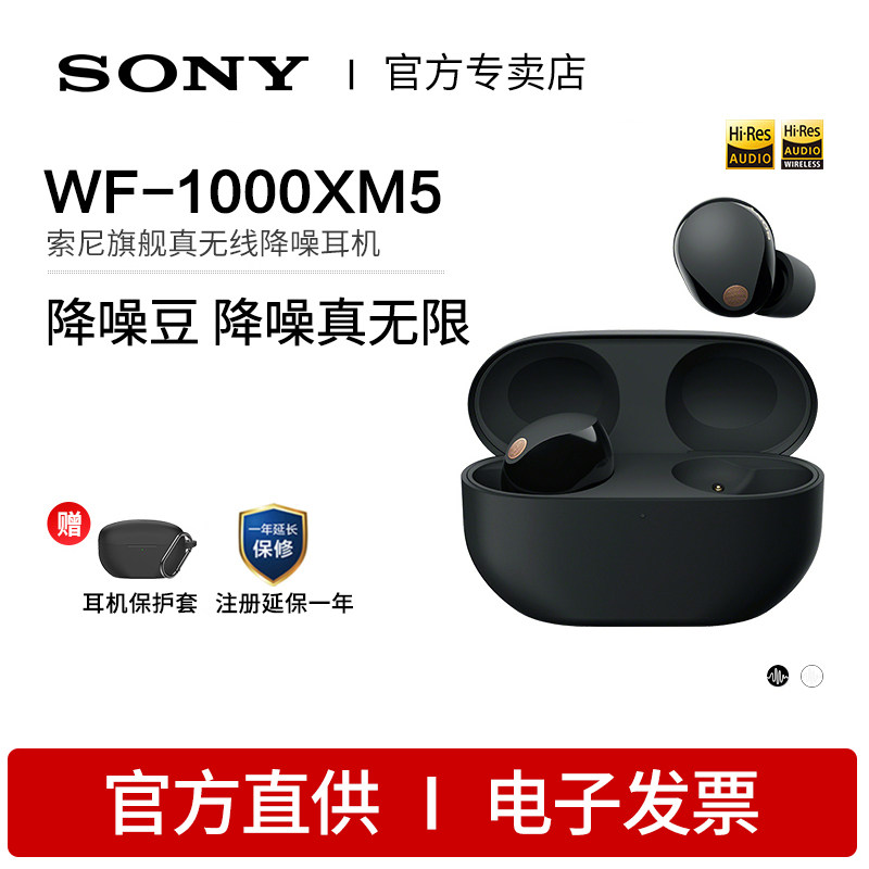 Sony/索尼 WF-1000XM5 真无线蓝牙耳机入耳式降噪豆5