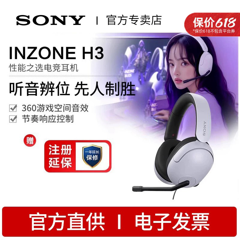 Sony/索尼 INZONE H3 电竞游戏耳机 虚拟7.1声道