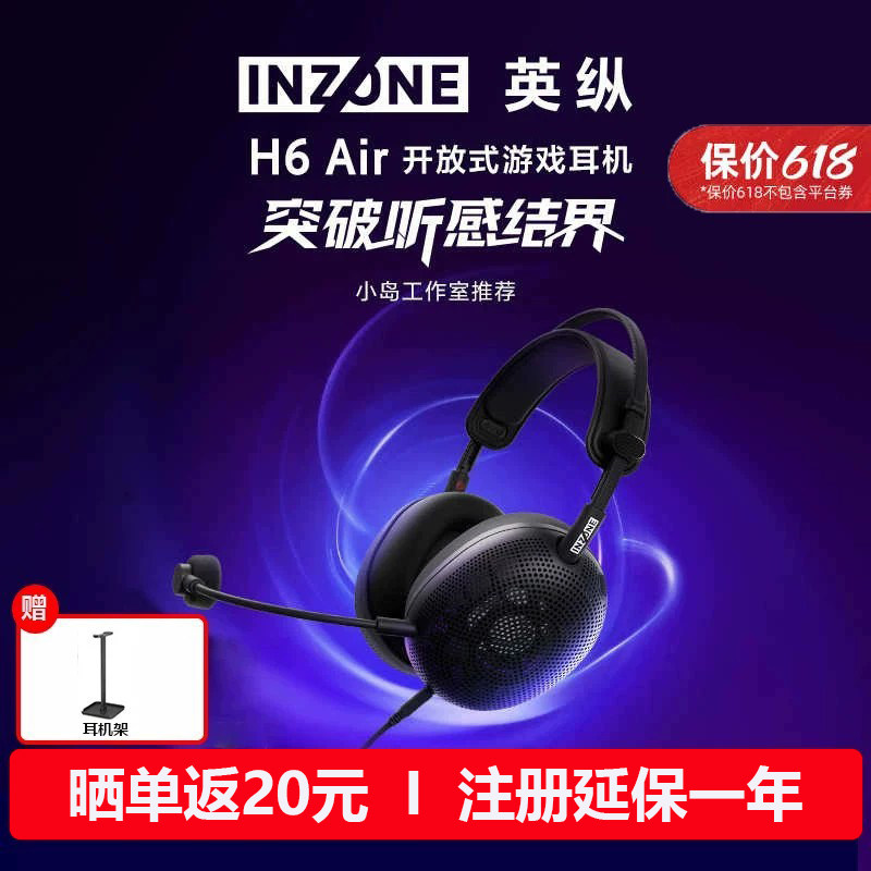 Sony/索尼 INZONE 英纵 H6 Air 开放式游戏有线耳机RPG音效轻量化