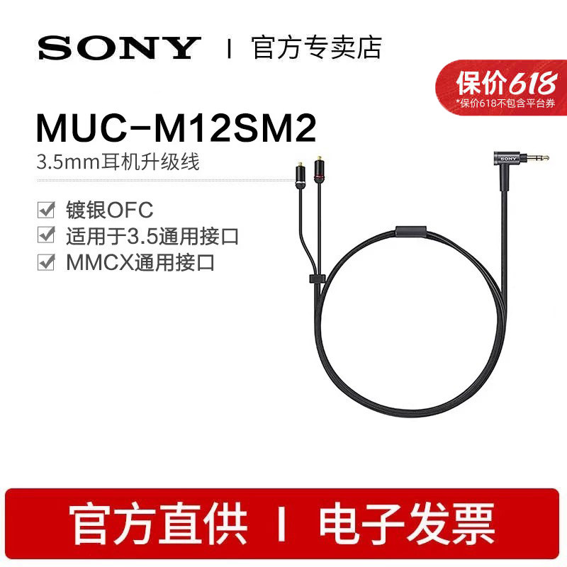 Sony/索尼 MUC-M12SM2 XBA-A3/Z5/300AP/N1AP/N3AP耳机升级线