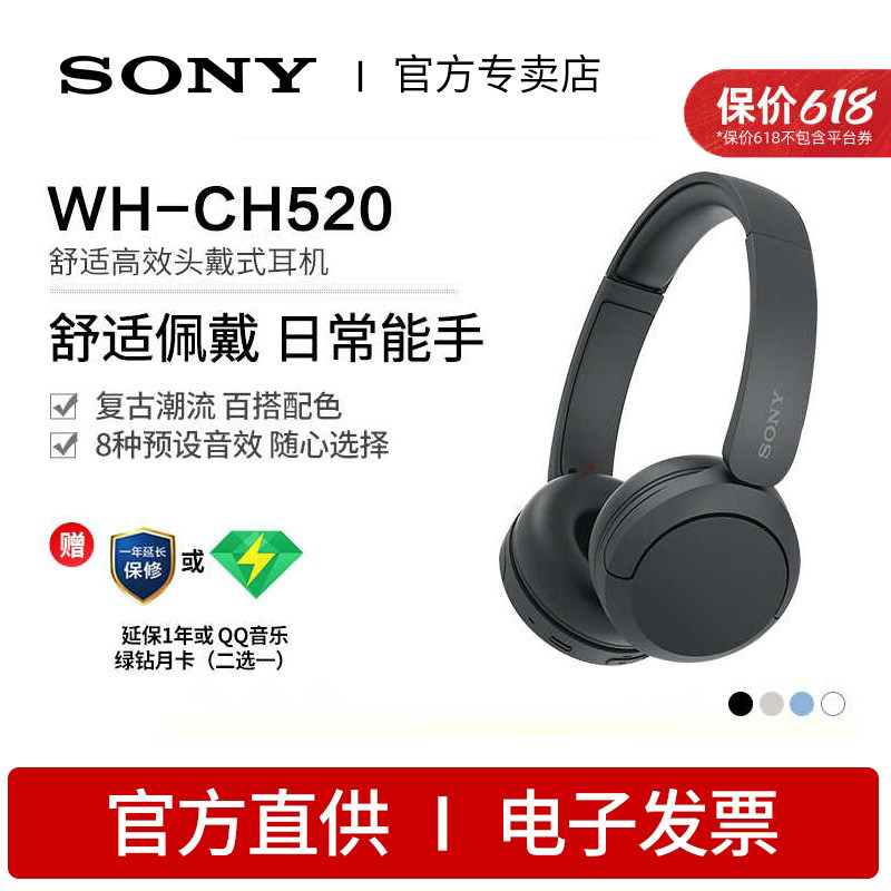 Sony/索尼 WH-CH520 舒适佩戴头戴式无线蓝牙耳机立体
