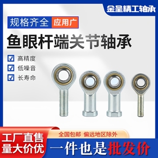 22T 鱼眼杆端关节轴承万向节球头内螺纹