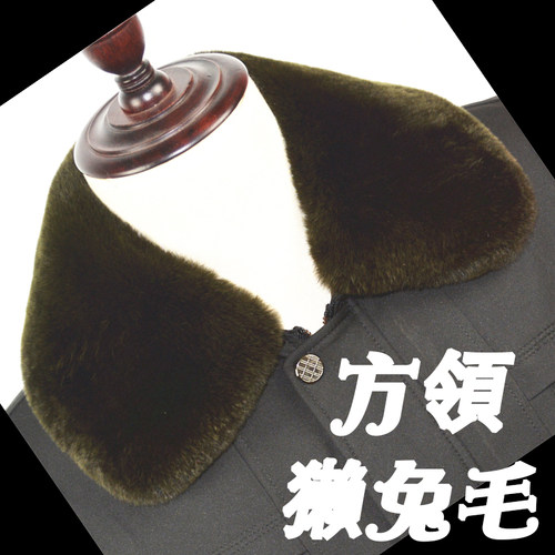 真皮獭兔方领翻领系扣子领子通用
