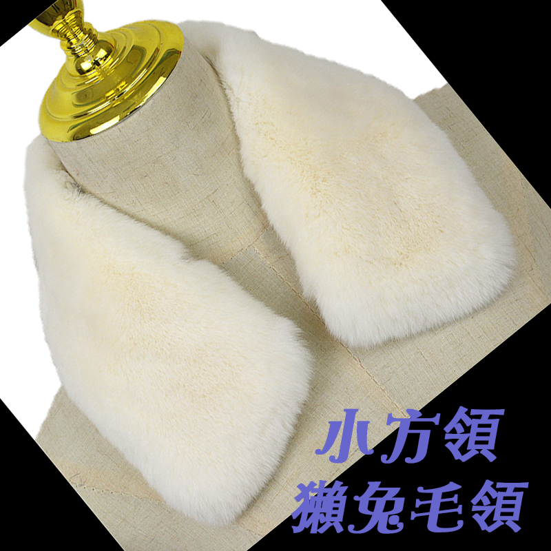 真獭兔毛立翻领通用小毛毛领单卖