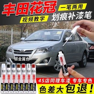 丰田花冠汽车漆补漆笔黑云母色白色银金属色专用原厂漆面划痕修复