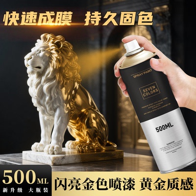 金色自喷漆金粉漆镀金佛像金