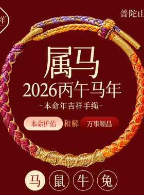 【普陀山直发】龙鳞结编织手绳