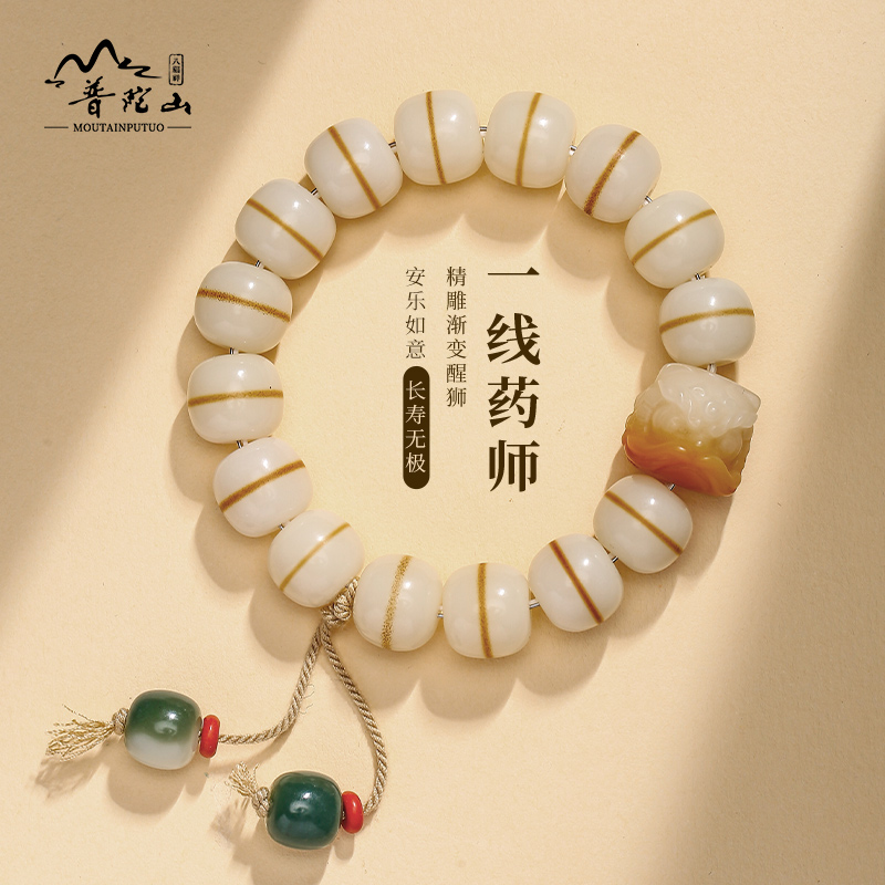 普陀山天然一线药师菩提手串男女士盘玩国潮醒狮狮头手链文玩佛珠