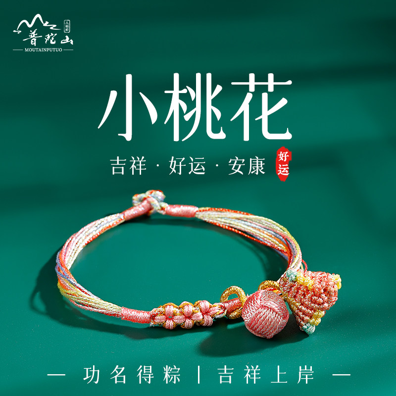 2026年端午节五彩绳桃花小粽子红绳手链女手工编织儿童款手绳礼物