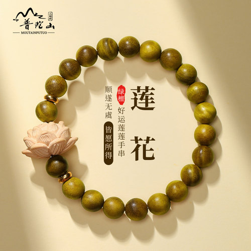 普陀山绿檀莲花好运佛珠手串