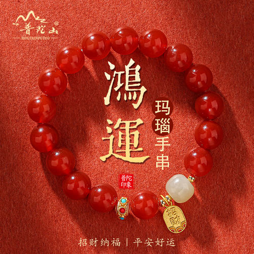 普陀山天然红玛瑙福牌手链