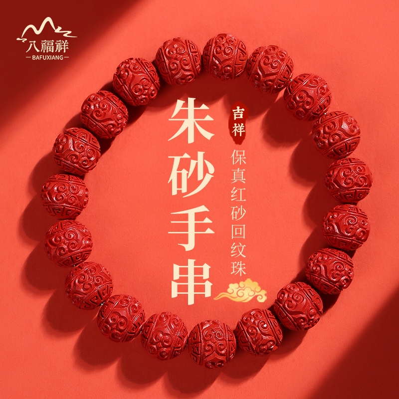 天然朱砂手串手工雕刻回纹珠男士转运珠手链马年本命年礼物女正品