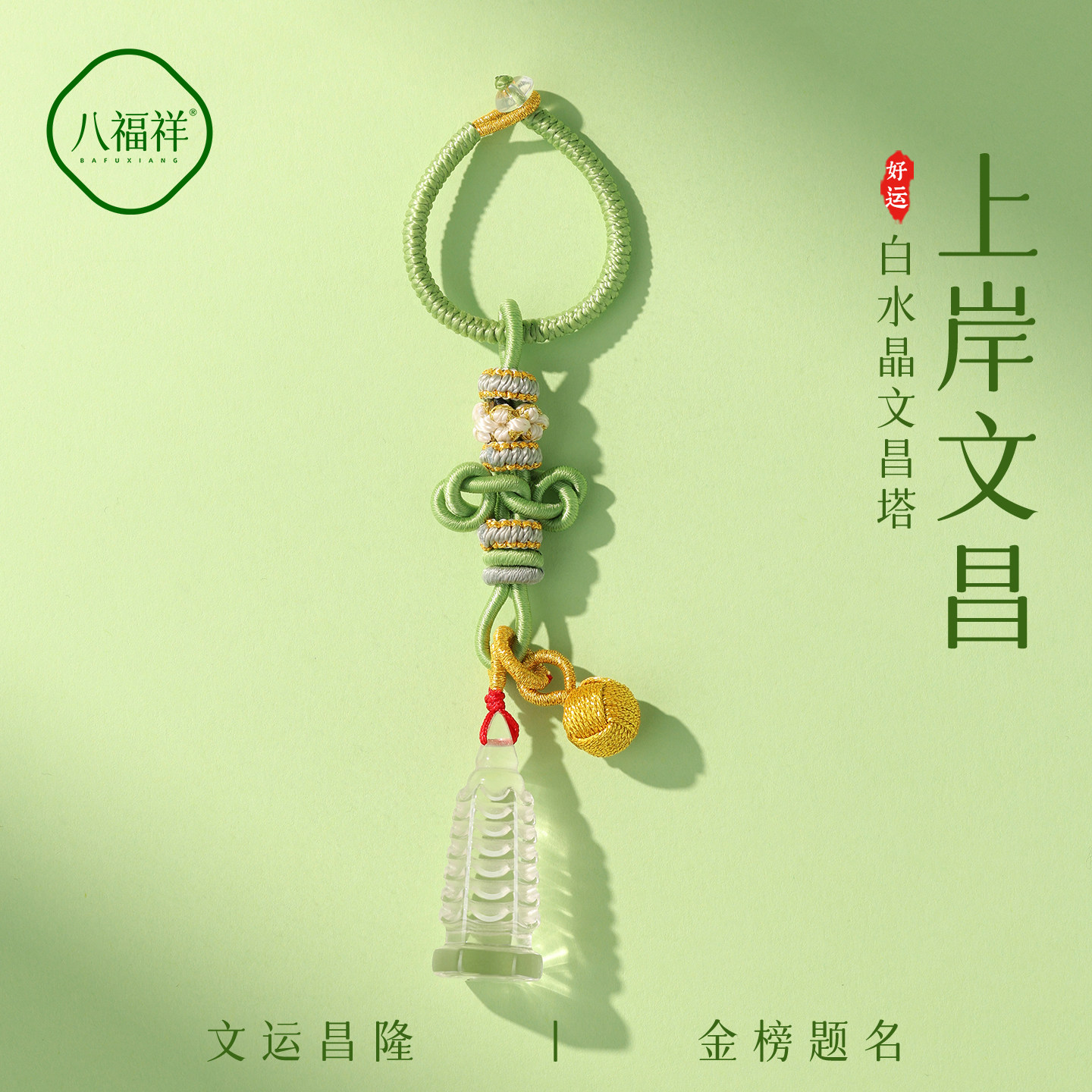天然白水晶文昌塔文昌笔钥匙扣挂件男女生中高考上岸好运礼物正品