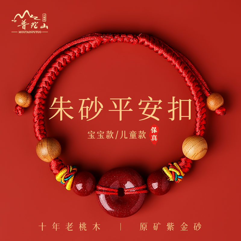 【宝妈首选】孩子朱砂平安扣手绳