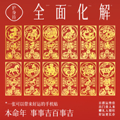 2026马本命年手机贴三合六合生肖太岁平安符护身金属贴属牛鼠兔