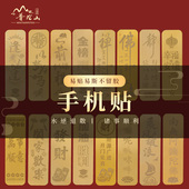 2026马年手机贴普陀山护身符金属贴纸平安招财符手机后壳背面贴纸