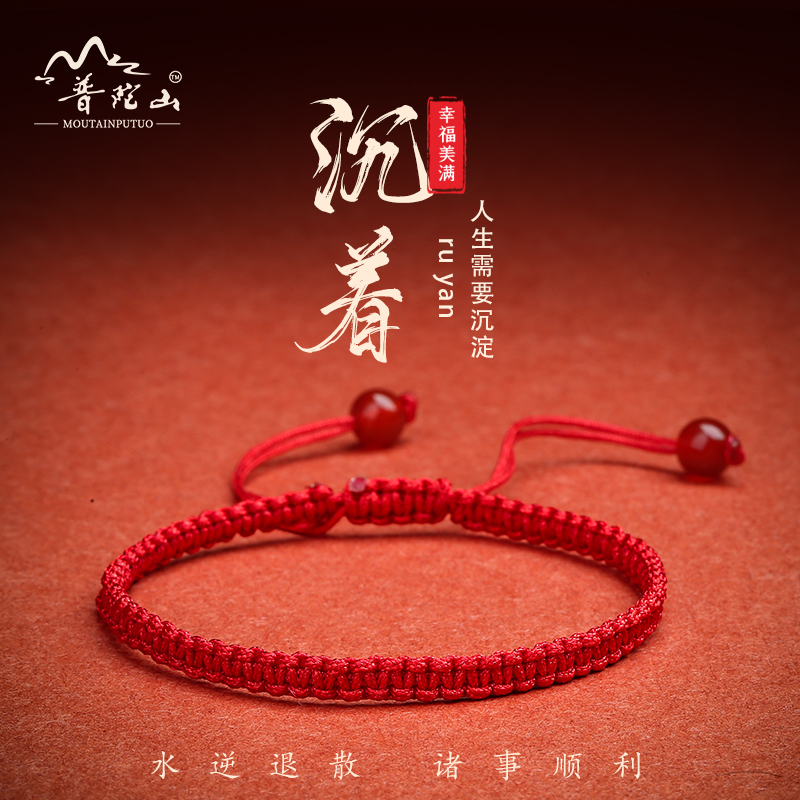 普陀山手工编织红黑手绳男女手链