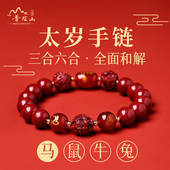 普陀山朱砂手串女生2026属马本命年化解手链三合六合男护身符礼物