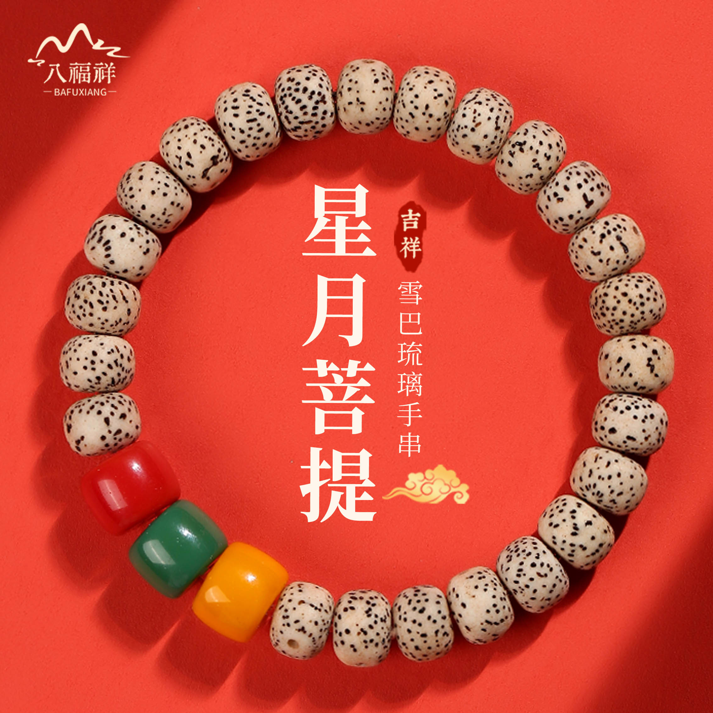 【99.99%满意】星月菩提盘完手串