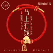 2026年马上有钱小马手链马年本命年红绳手绳红色编织绳送礼物男女