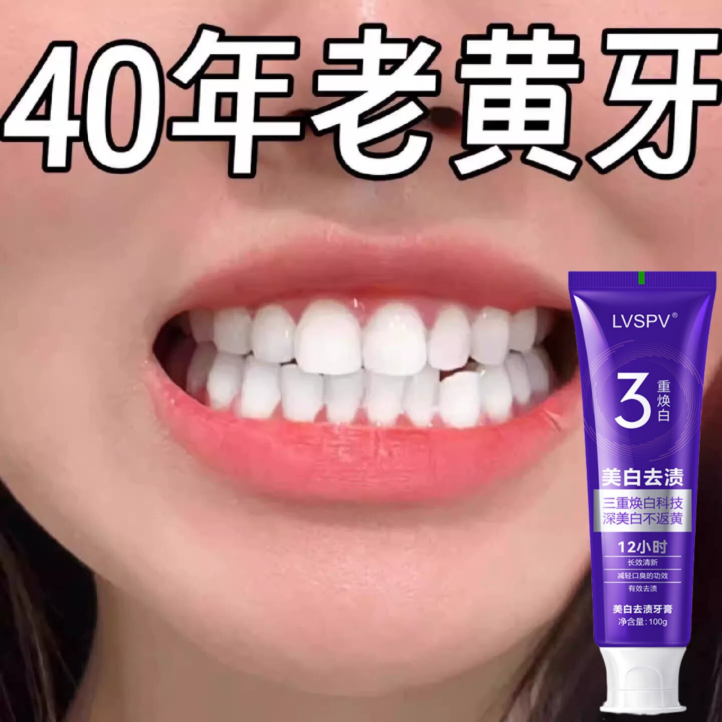 不用去洗牙【刷白了】快速刷牙亮白去渍去黄烟渍牙膏 - 实物图