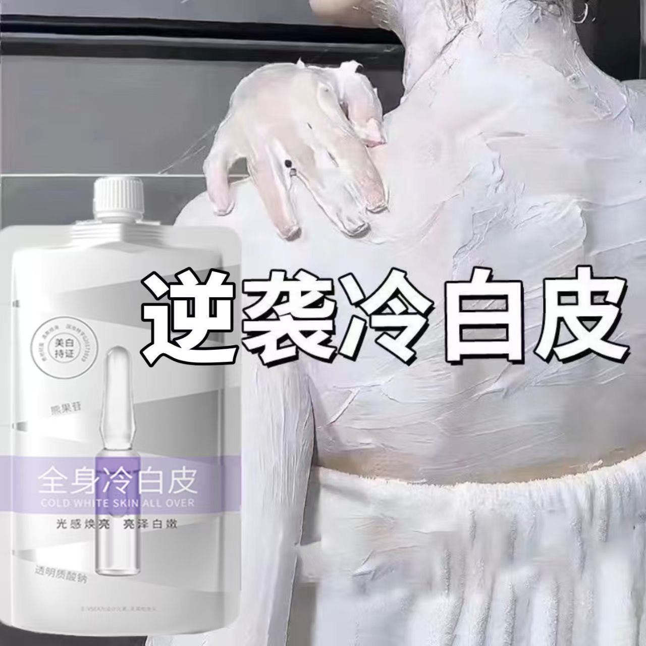 【小红书推荐 】全身美白沐浴膜神器~肌肤身体乳膜男女,个人护理/保健/按摩器材,手部/手臂按摩器,淘宝优惠券,粉丝福利购,淘宝优惠卷