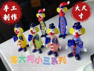 大师小丑摆件工艺品意大利穆拉诺风格手工琉璃摆件家居装饰礼品