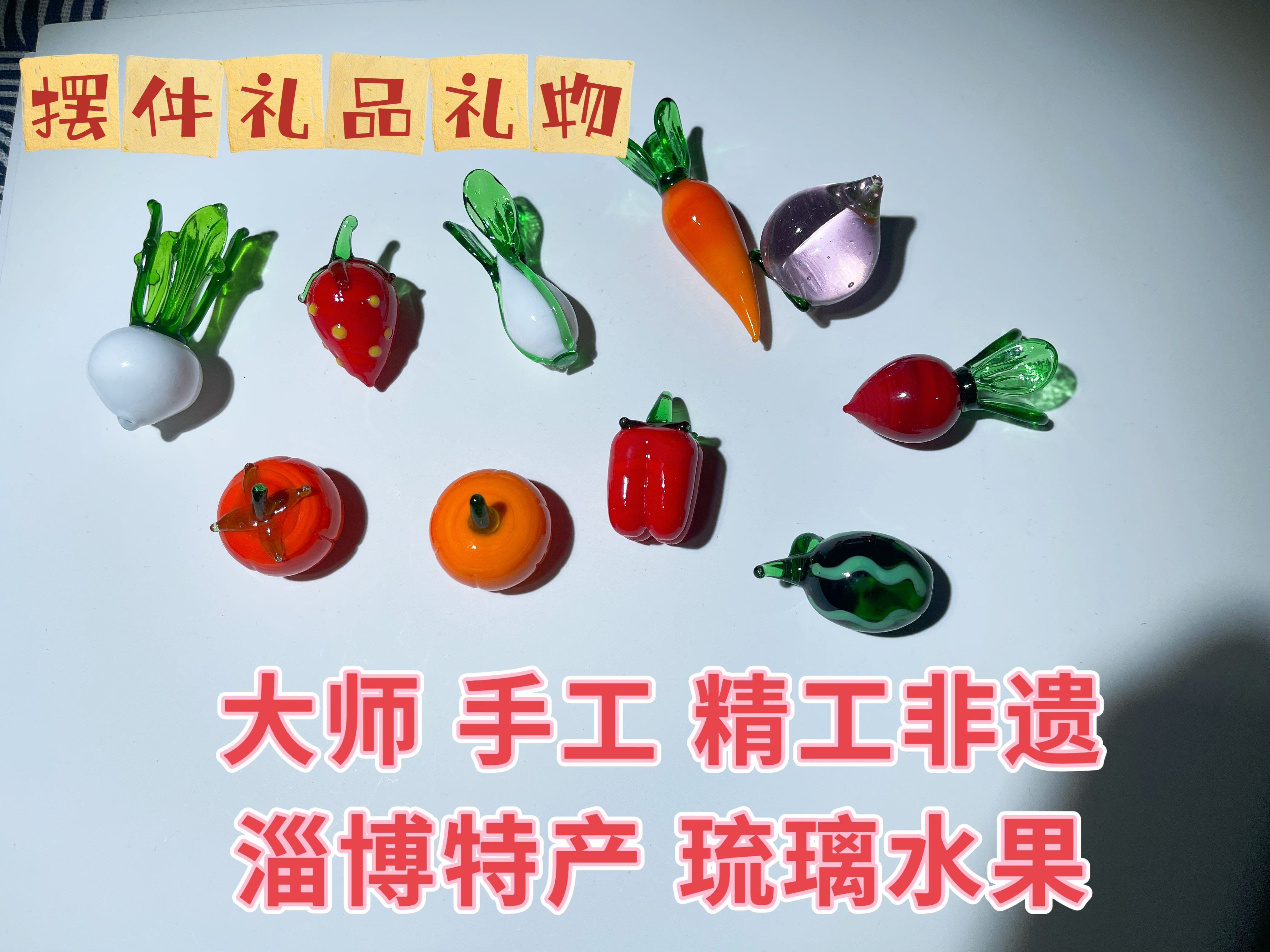 淄博琉璃纯手工摆件装饰品蔬菜水果苹果葡萄草莓香蕉樱桃玻璃工艺