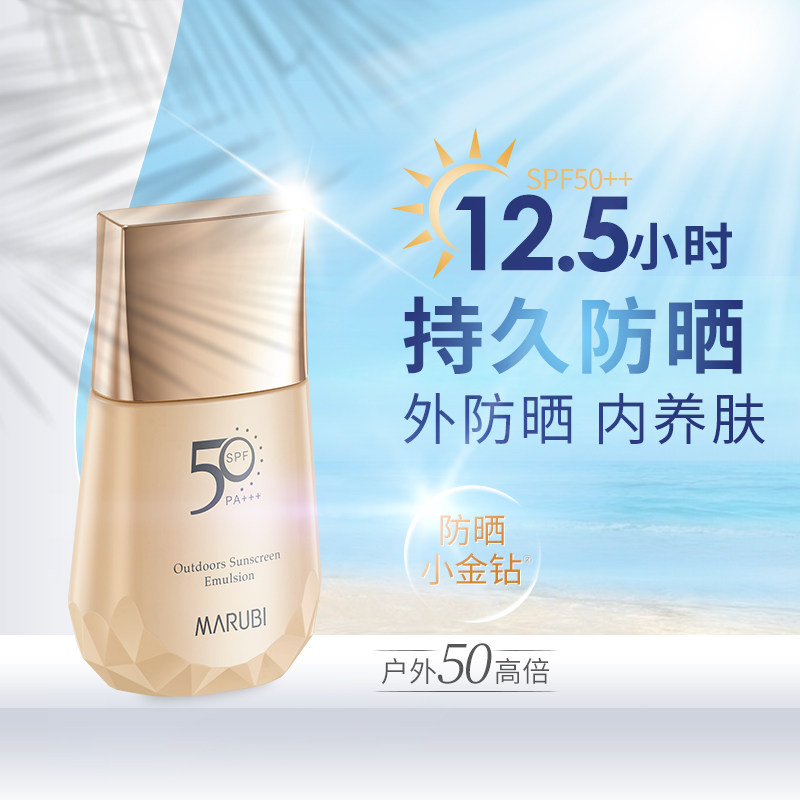 丸美防晒霜SPF50PA+++40g正装