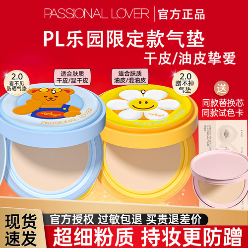 PL看不见蹭不掉气垫乐园防晒干皮油皮遮瑕防水防汗恋火官方正品女