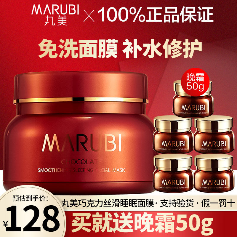 丸美巧克力丝滑睡眠面膜补水保湿紧致抗皱修护免洗旗舰店官网正品