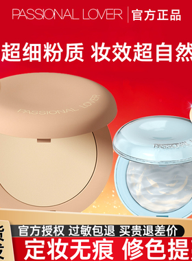 PL粉饼看不见蹭不掉海岛限定干皮油皮持久定妆散粉化妆品恋火正品