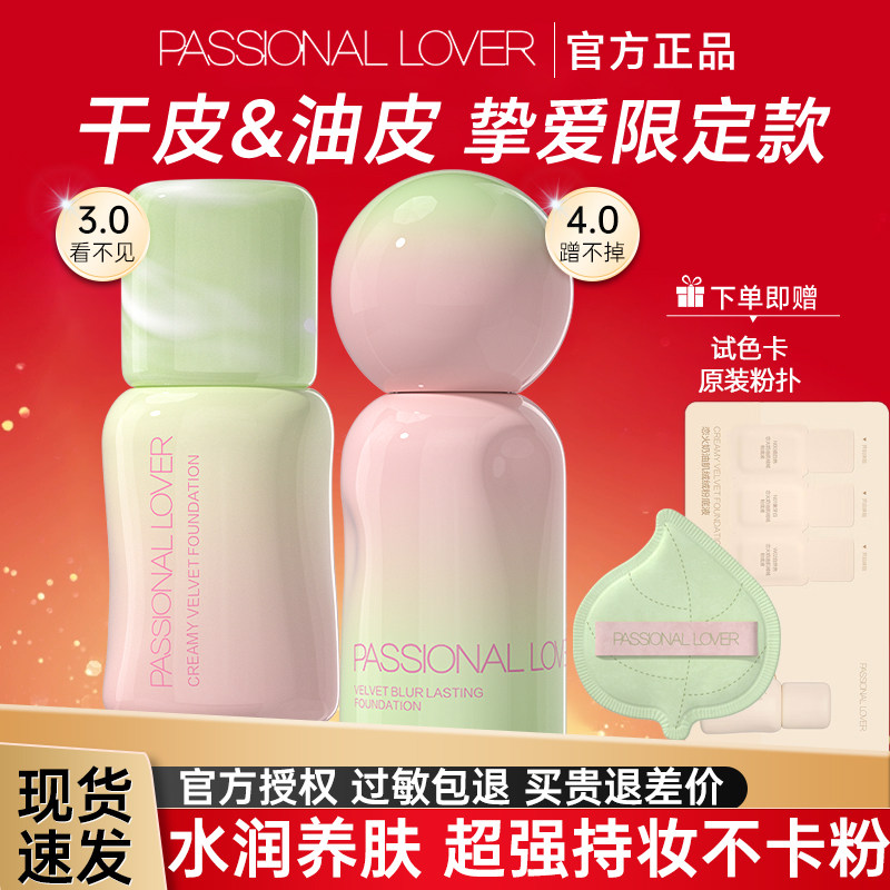 PL看不见蹭不掉粉底液花意干皮油皮持久滋润遮瑕底妆恋火官方正品,彩妆/香水/美妆工具,粉底液/膏,淘宝优惠券,粉丝福利购,淘宝优惠卷