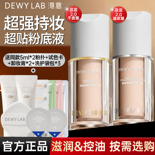 淂意得以超贴瓶粉底液得意遮瑕持久干皮油皮养肤服帖定妆官方正品