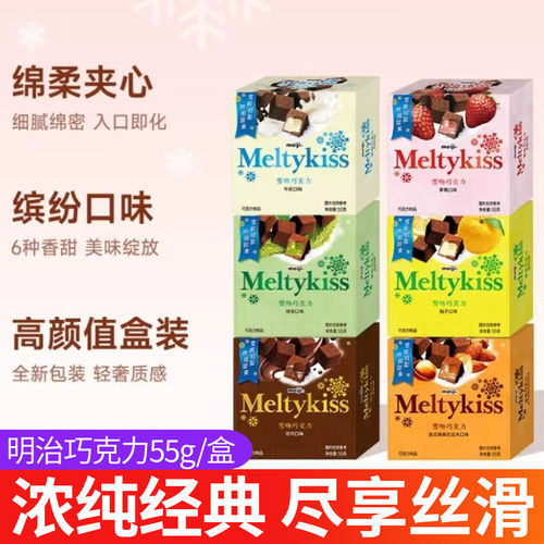 meiji_明治雪吻巧克力55g