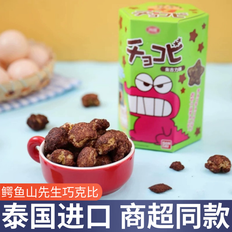 泰国进口蜡笔小新巧克力饼干焦糖玉米脆鳄鱼山先生库洛米同款零食