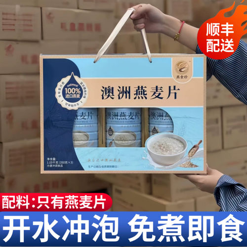 燕食珍澳洲燕麦片即食无蔗糖中老年原味免煮冲饮高纤营养早餐代餐