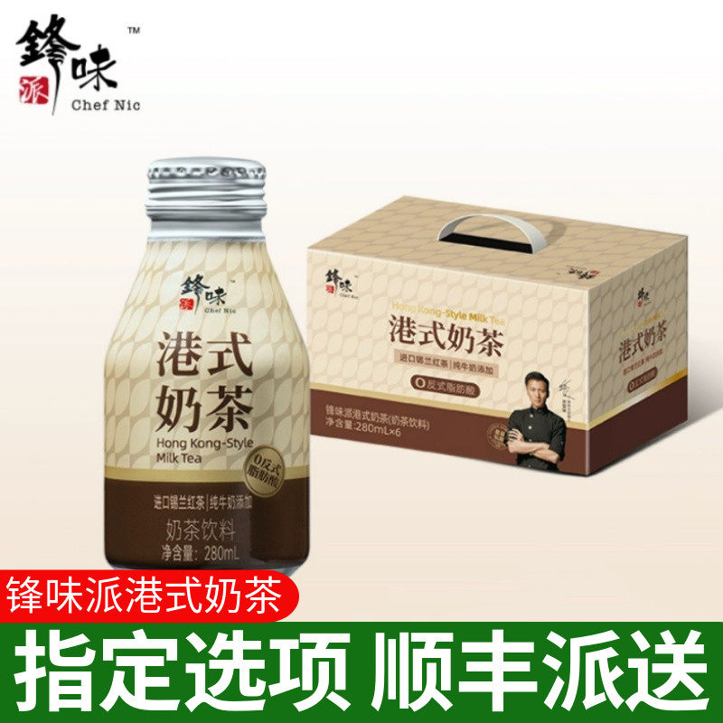 锋味派港式奶茶经典锡兰红茶即饮奶茶瓶装饮料饮品双奶特调280ml,咖啡/麦片/冲饮,奶茶饮料,淘宝优惠券,粉丝福利购,淘宝优惠卷