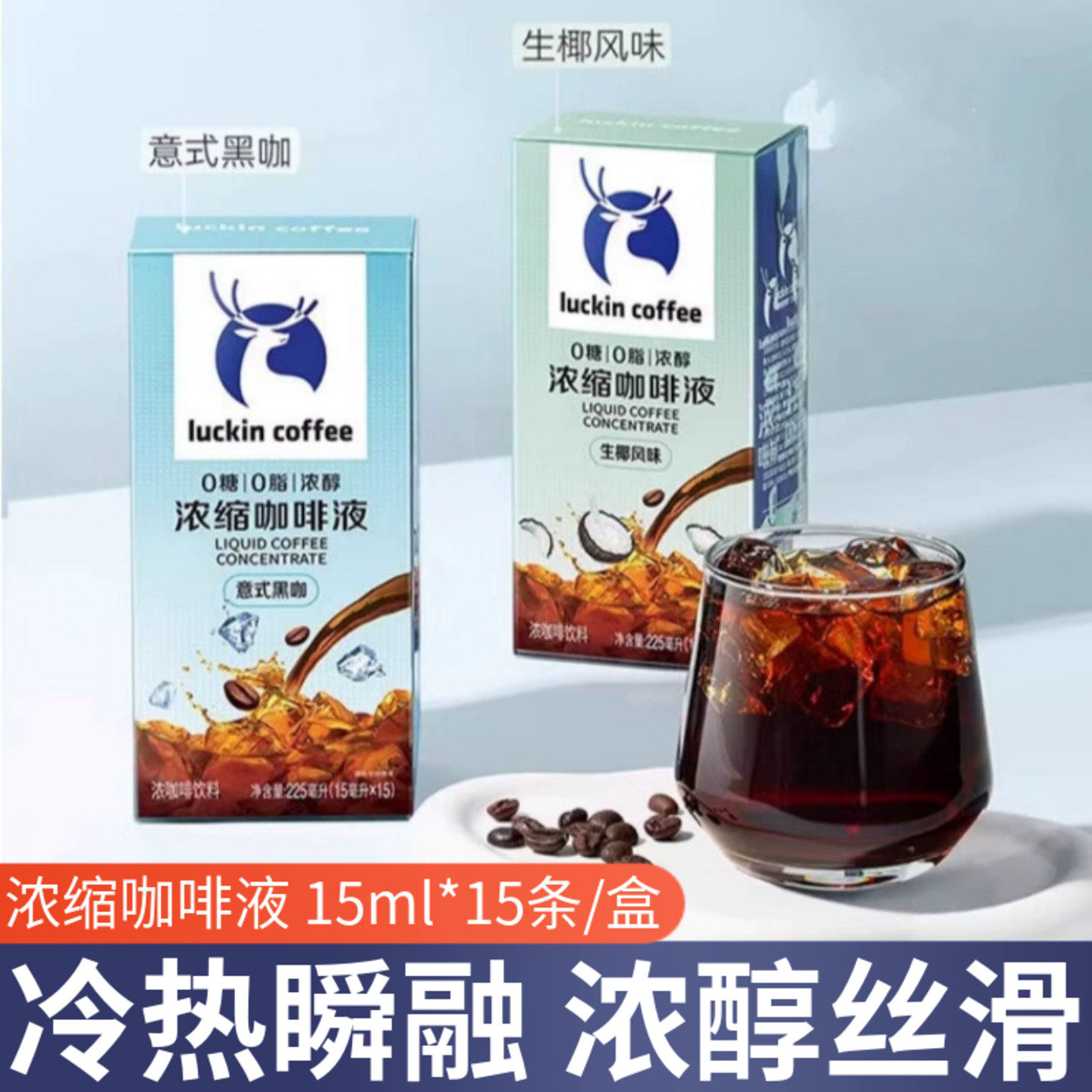 瑞幸浓缩咖啡液无糖脂速溶冰美式无糖黑咖啡生椰拿铁