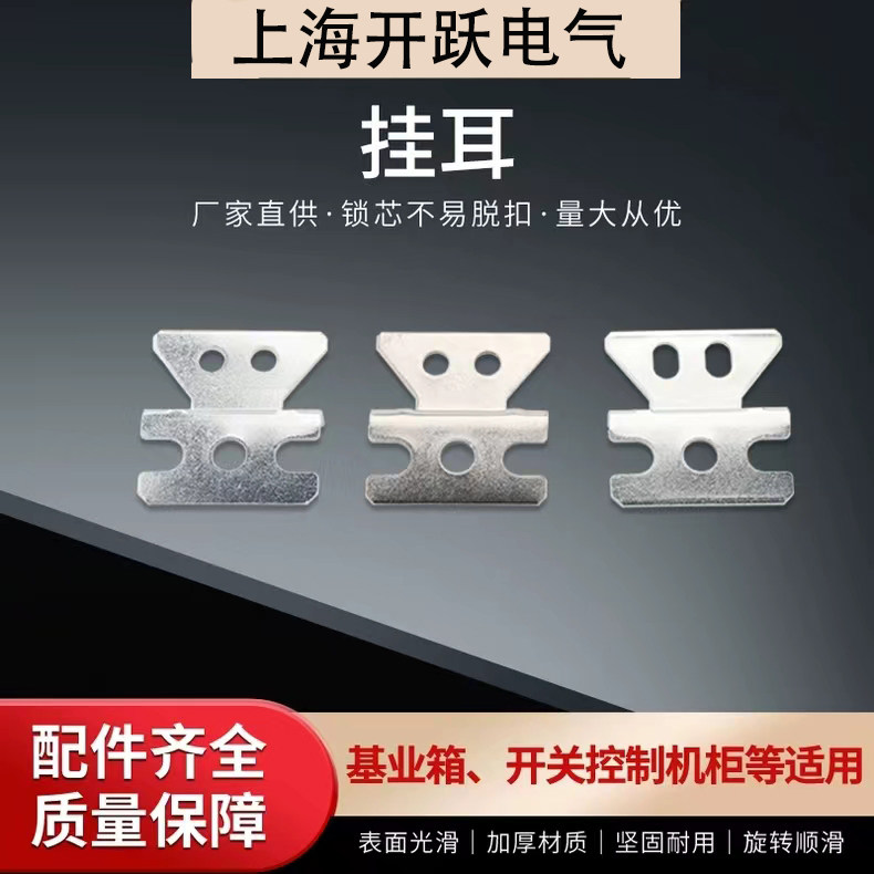 威图配电箱不锈钢挂耳网络机柜壁挂件工业控制柜附件PS柜五金挂耳