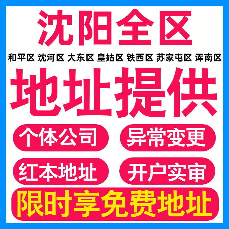 园区地址挂靠托管租赁变更解异常沈阳亚马逊跨境电商直播公司注册