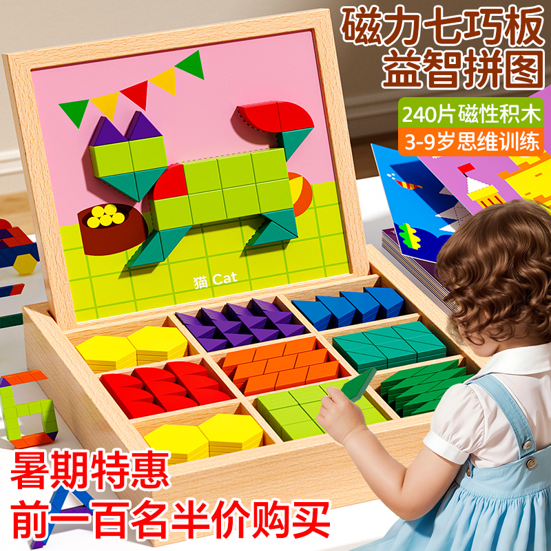 幼儿童磁性拼图3岁6思维训练玩具
