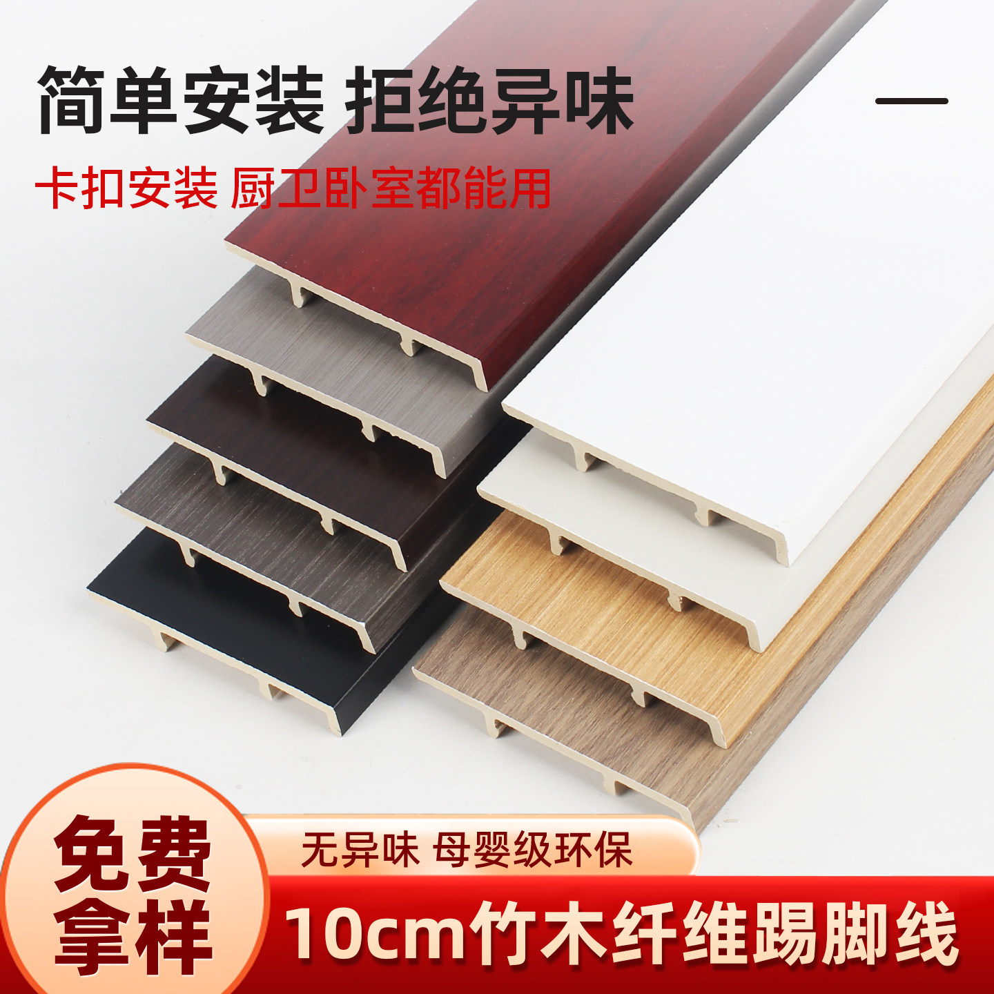 踢脚线pvc塑料竹木纤维10cm卡扣