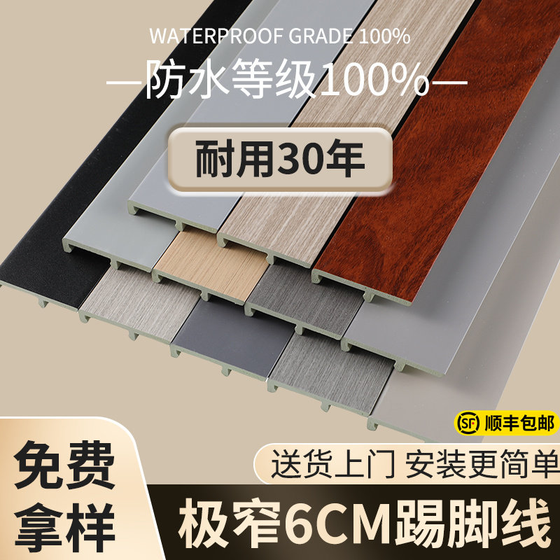 极窄6cm踢脚线卡扣式竹木纤维自己安装防水耐磨抗霉家用自粘pvc