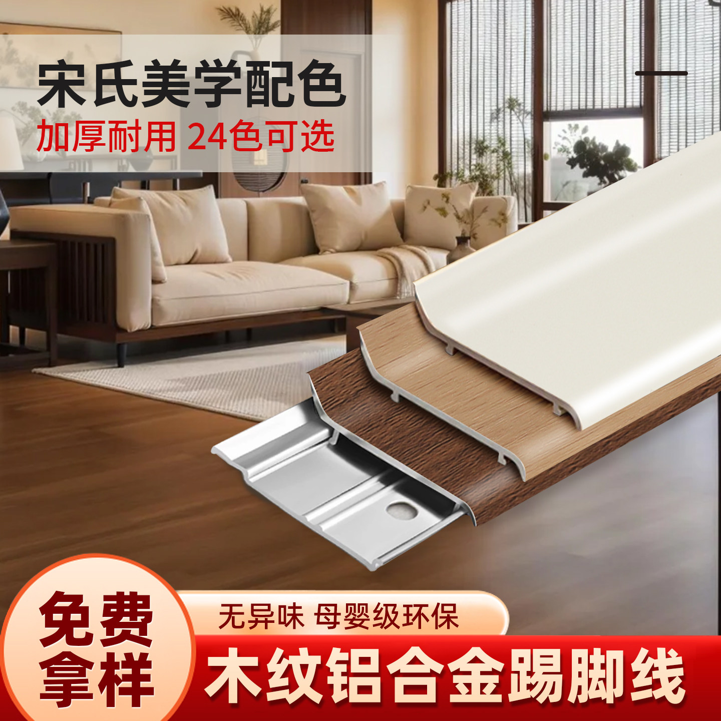 斜晖胡桃铝合金踢脚线中古风