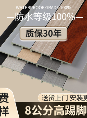 8公分高竹木纤维踢脚线卡扣式自己安装防水耐磨抗霉家用白色自粘