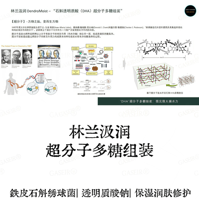 原料|林兰汲润淼森铁皮石斛绣球菌植物护肤原料保湿缓解干燥润肤